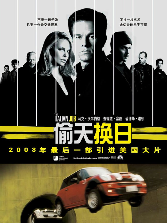 偷天换日语普通话