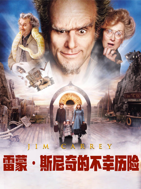 雷蒙斯尼奇的不幸历险普通话