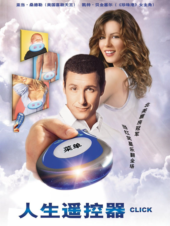 人生遥控器普通话