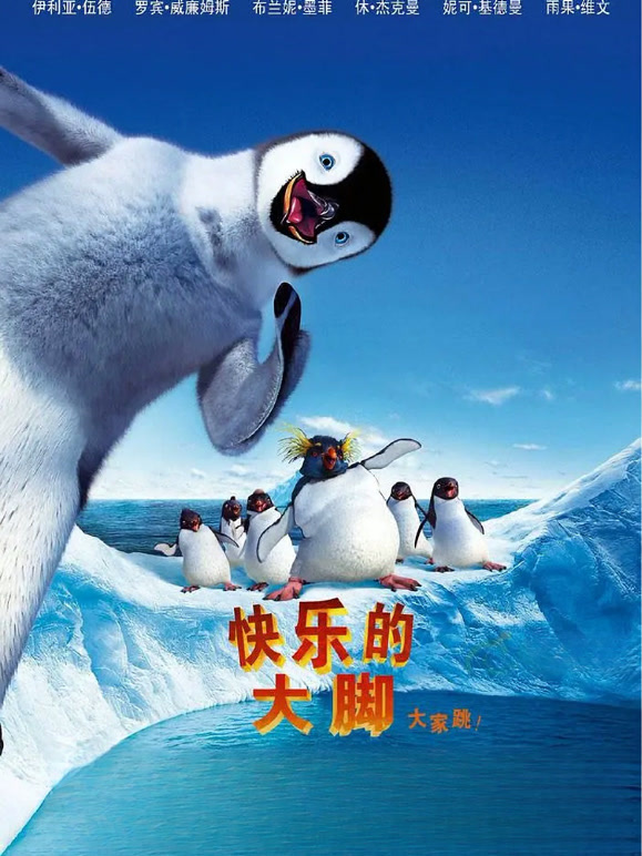 快乐的大脚普通话