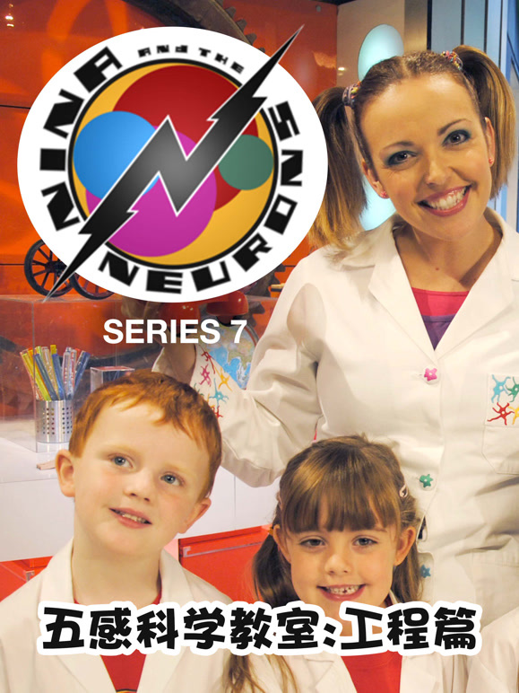 五感科学教室工程篇