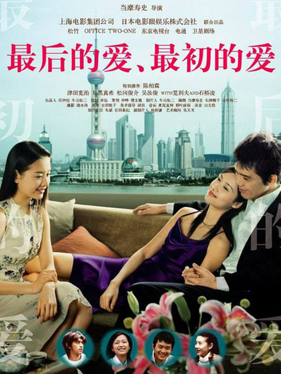 最后的爱最初的爱2004