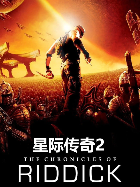 星际传奇2普通话