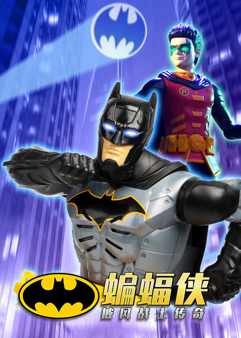蝙蝠侠披风战士传奇