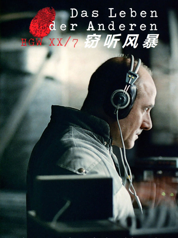 窃听风暴普通话