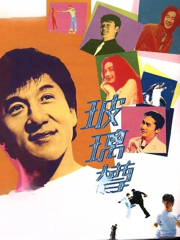 玻璃樽1999