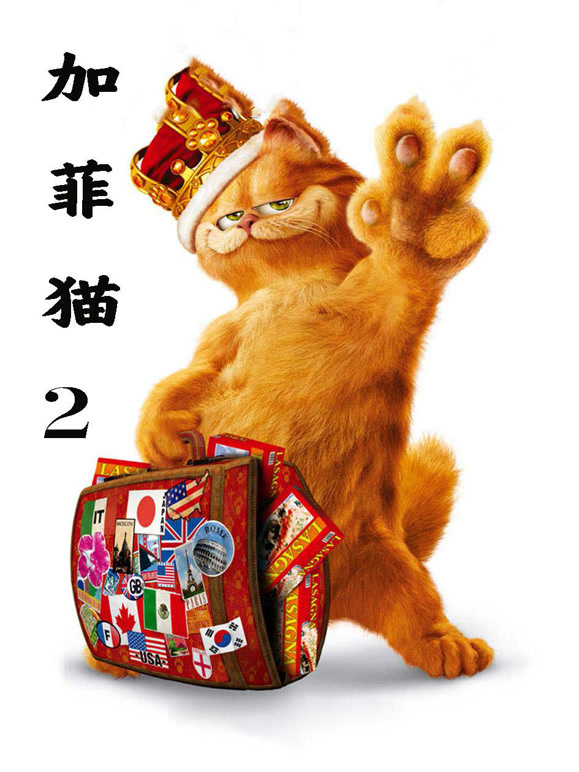 加菲猫2普通话