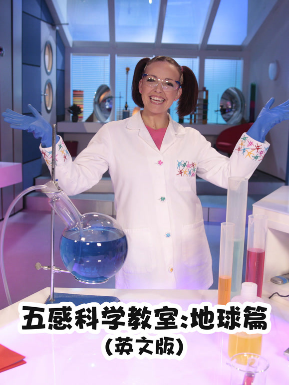 五感科学教室地球篇英语文版