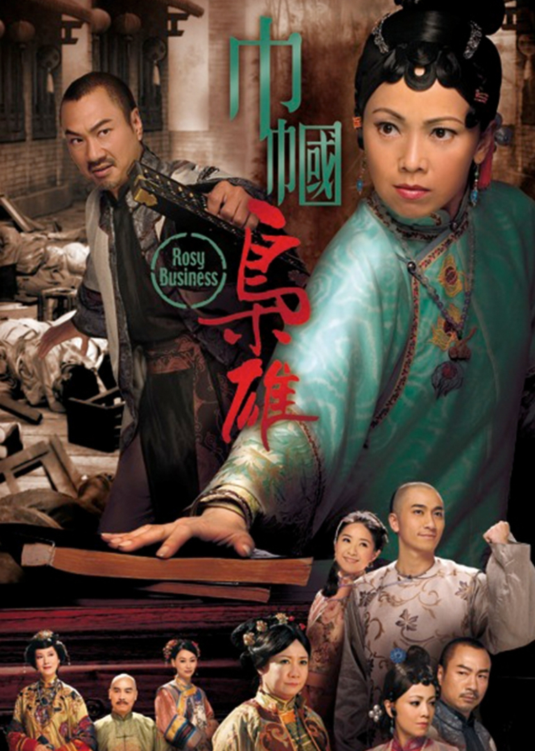 巾帼枭雄普通话版