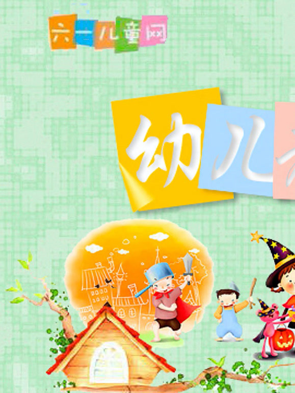 幼儿教育故事大全