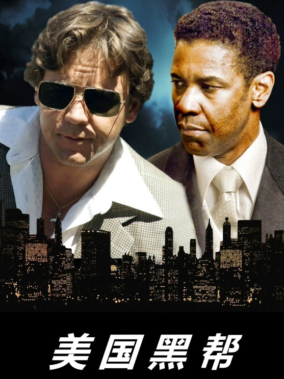 美国黑帮普通话