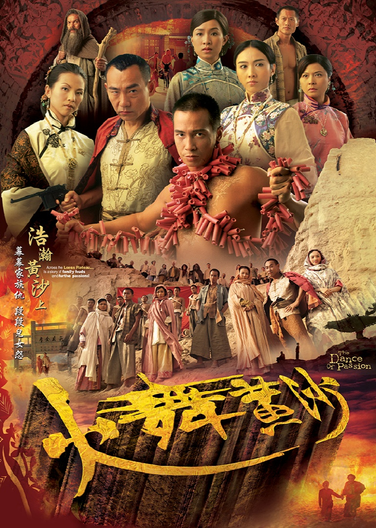 火舞黄沙普通话版