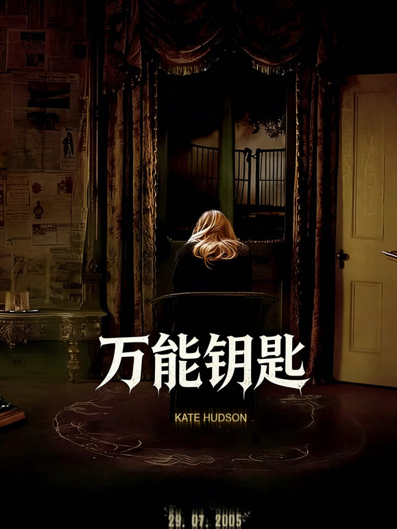 万能钥匙普通话