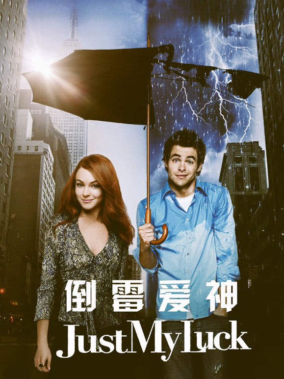 倒霉爱神普通话