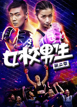 女校男生2