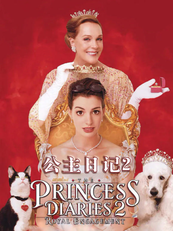 公主日语记2普通话