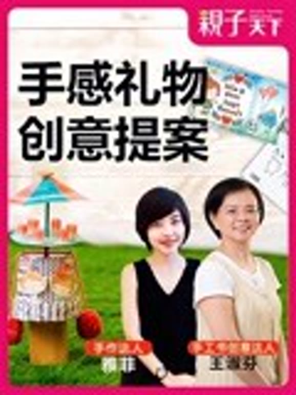 手感礼物创意提案