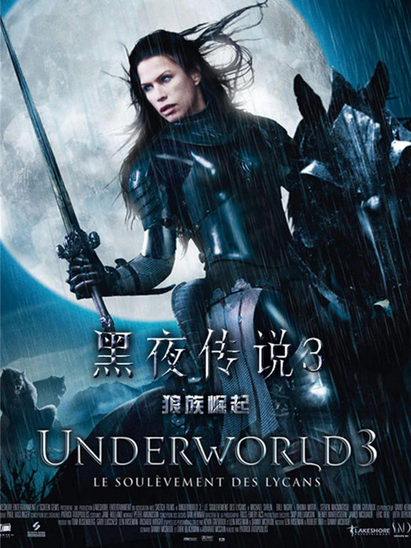 黑夜传说3狼族崛起普通话