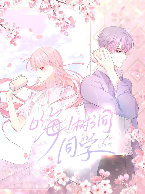 嗨树洞同学动态漫画