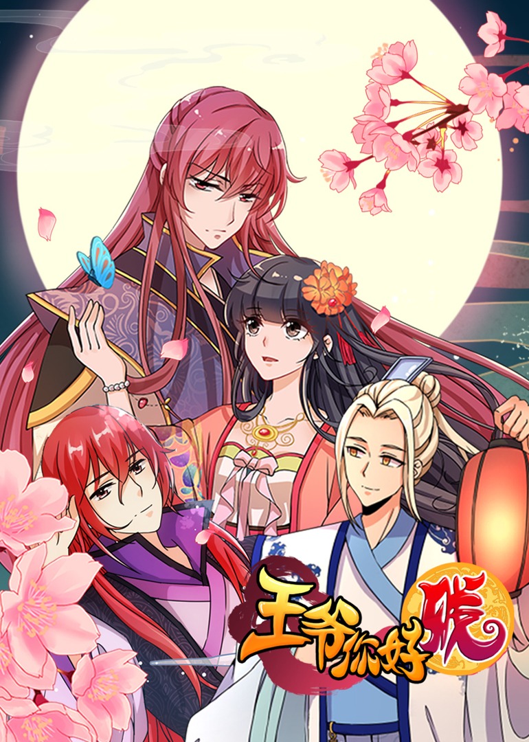 王爷你好贱2动态漫画画