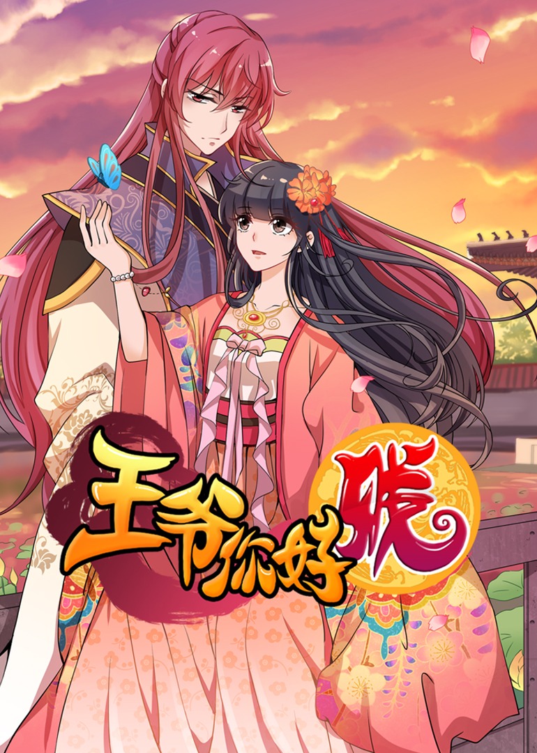 王爷你好贱3动态漫画画