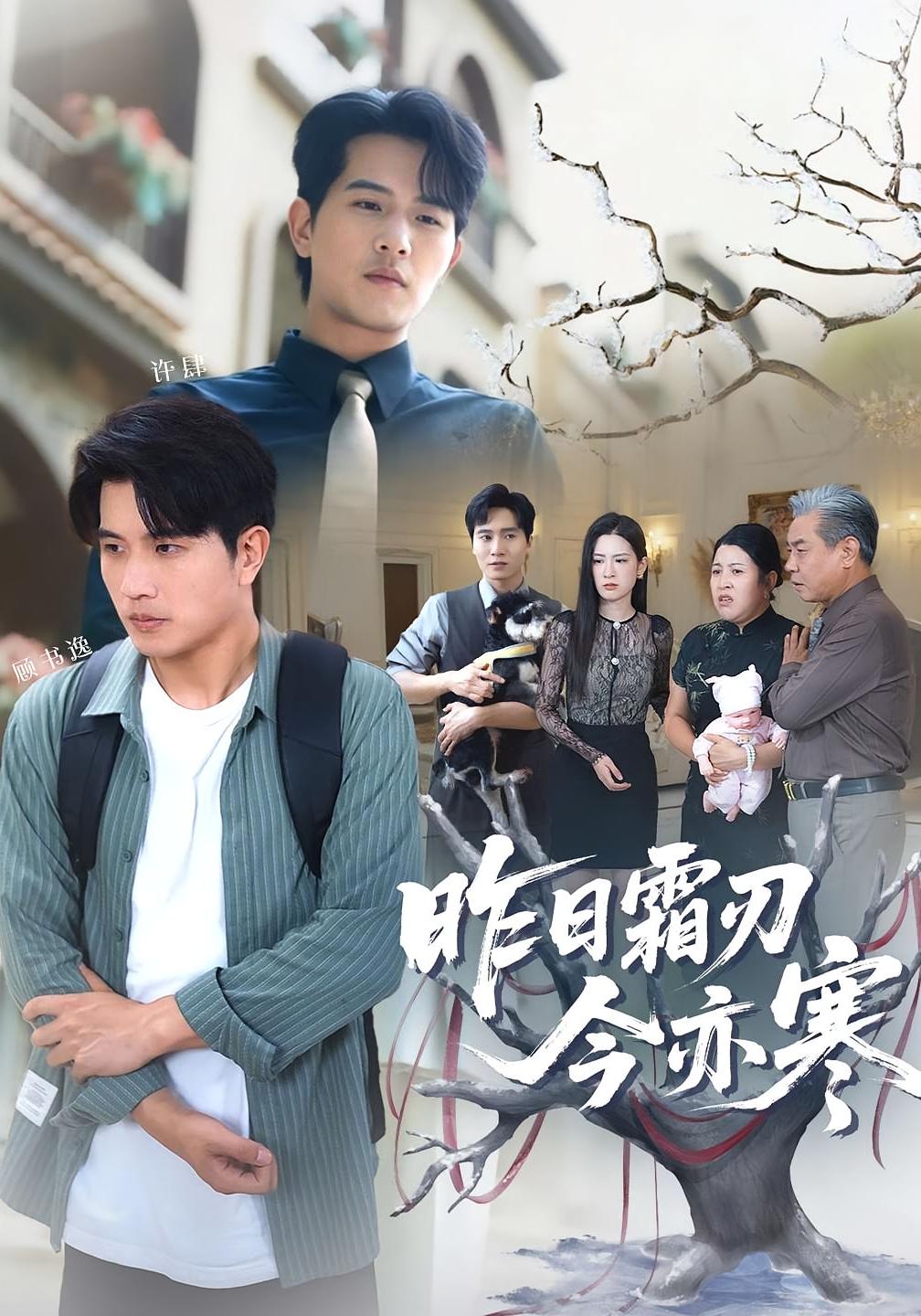 昨日语霜刃今亦寒