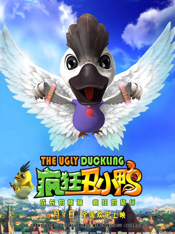 疯狂丑小鸭精彩片段