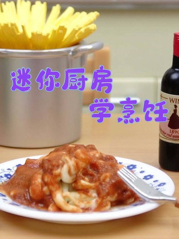 迷你厨房学烹饪