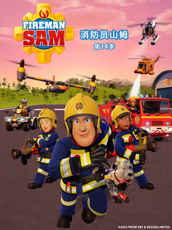 消防员山姆第十四季英语文版