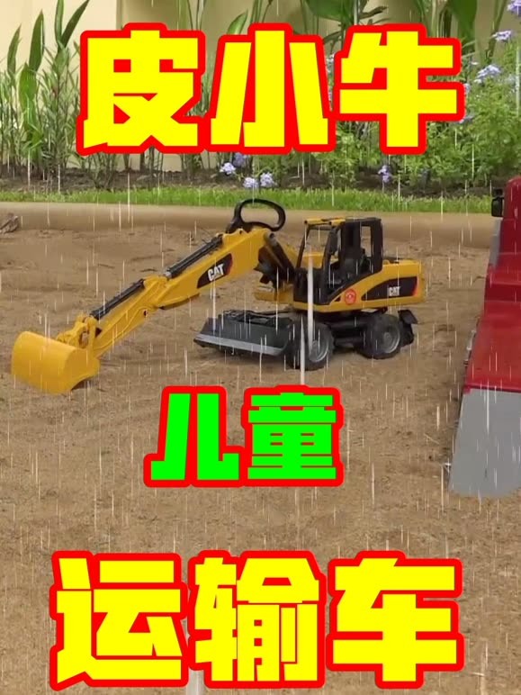 皮小牛儿童运输车