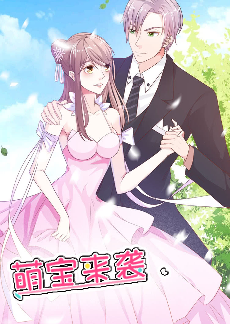 萌宝来袭1动态漫画画