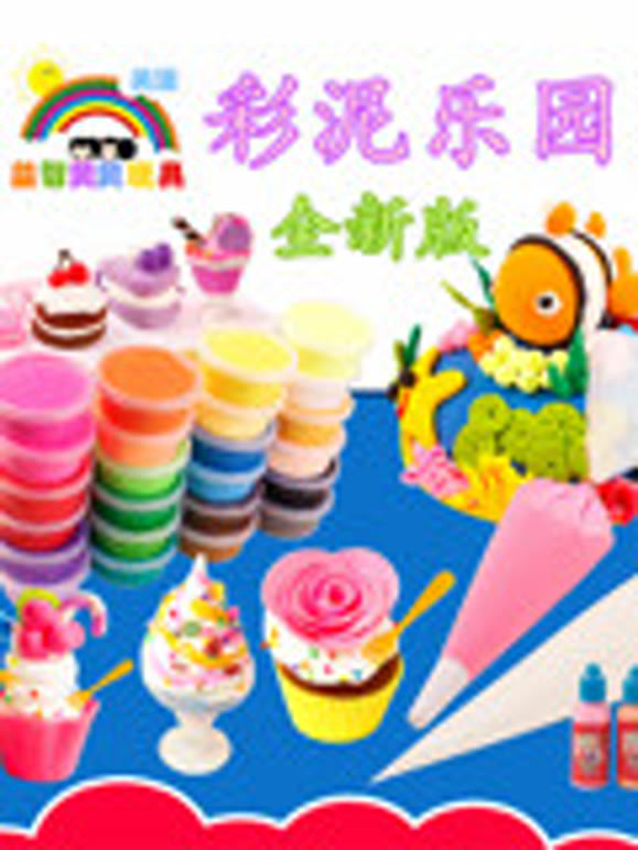彩泥乐园益智贝贝