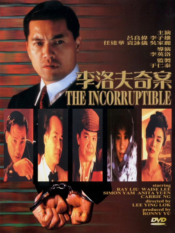 李洛夫奇案粤语