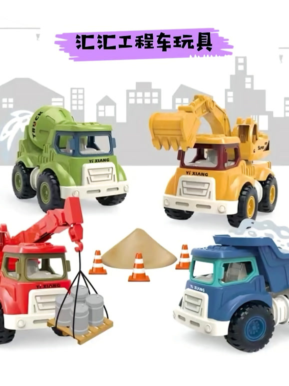汇汇工程车玩具