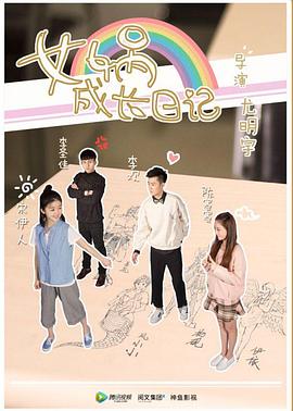 女娲成长日语记