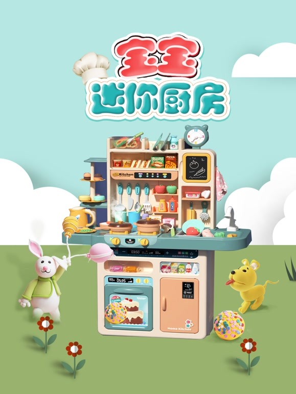 宝宝迷你厨房