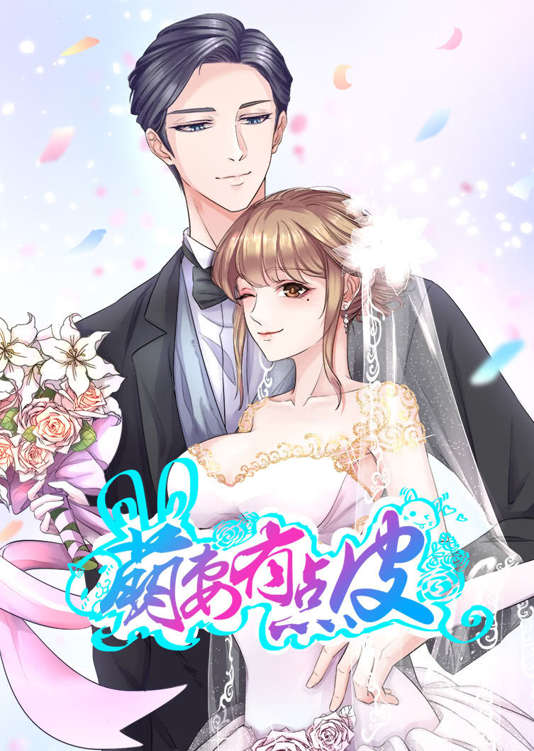 萌妻有点皮1动态漫画画