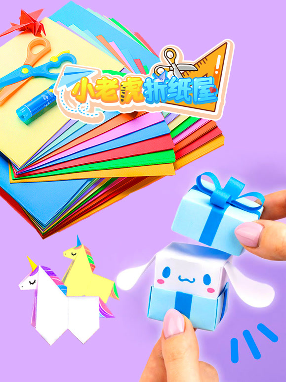 小老虎折纸屋