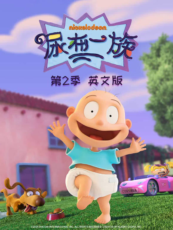 尿布一族第2季英语文版
