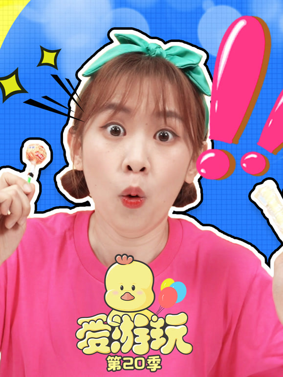 爱游玩第二十季