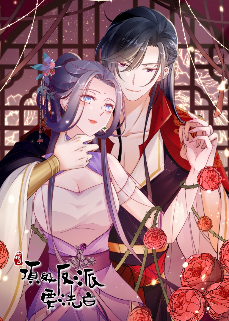 快穿之顶级反派要洗白动态漫画画