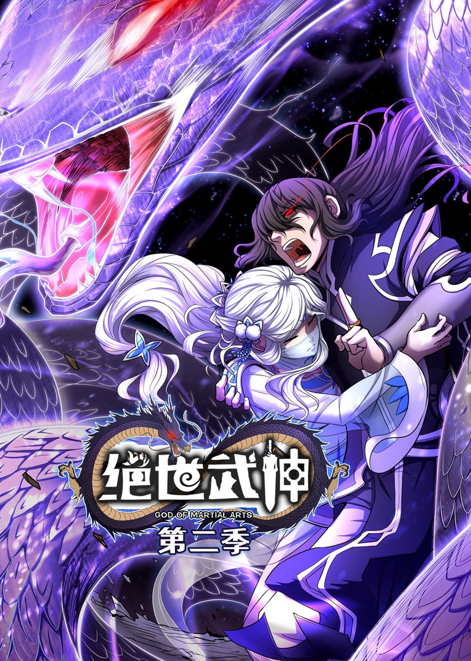 绝世武神2动态漫画画