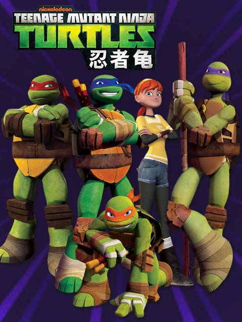 忍者龟4