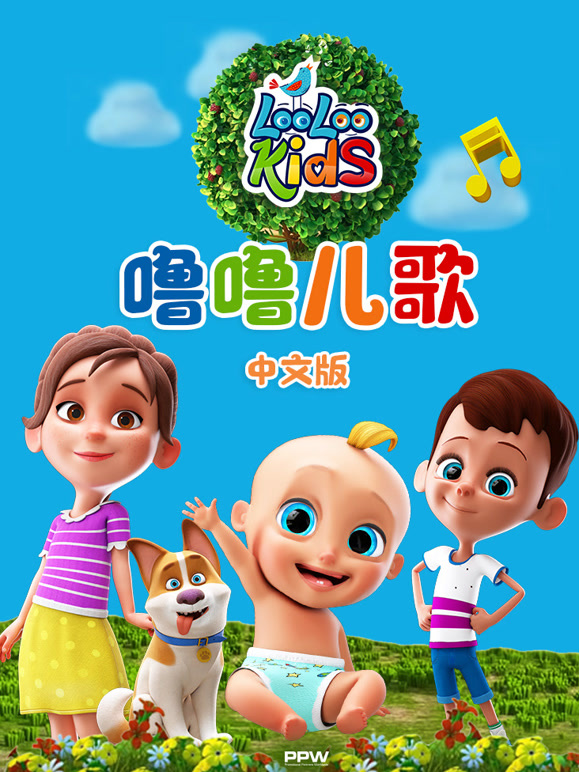 噜噜儿歌国语版