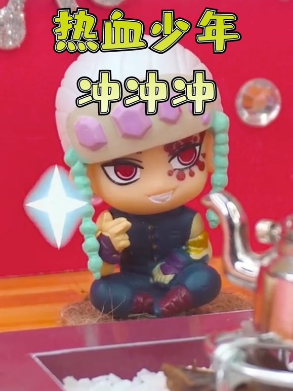 热血少年冲冲冲