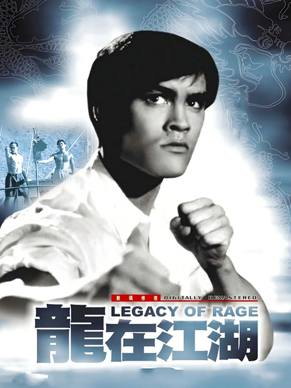 龙在江湖1986