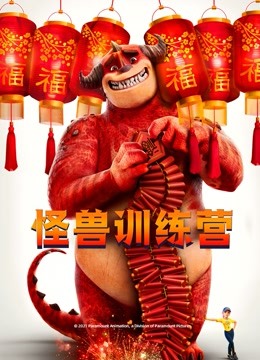 怪兽训练营英语语版