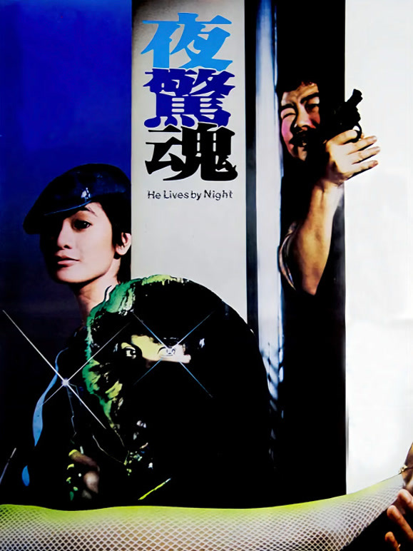 夜惊魂1982
