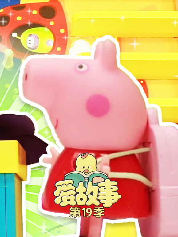 爱故事第十九季