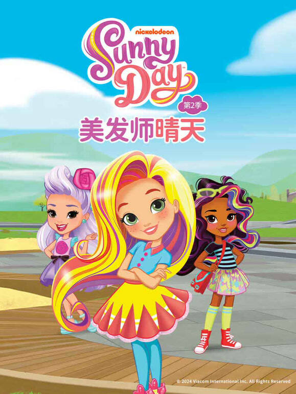 美发师晴天第2季